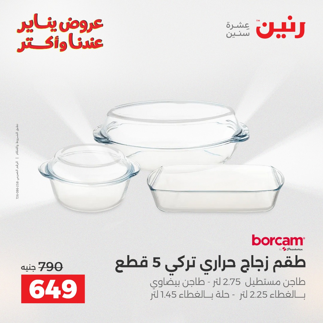 raneen offers from 26dec to 27dec 2025 عروض رنين من 26 ديسمبر حتى 27 ديسمبر 2025 صفحة رقم 38